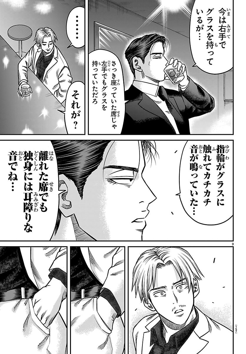 Enma no Kyoushitsu - Chapter 50 - Page 10