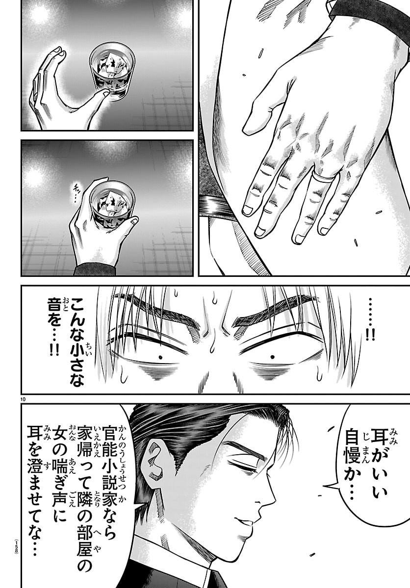 Enma no Kyoushitsu - Chapter 50 - Page 11