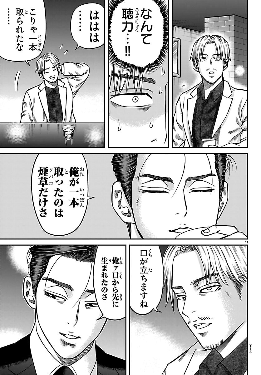 Enma no Kyoushitsu - Chapter 50 - Page 12