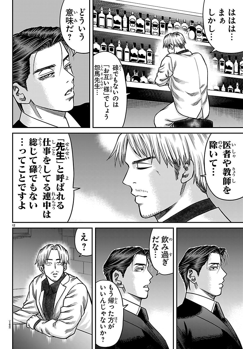 Enma no Kyoushitsu - Chapter 50 - Page 13