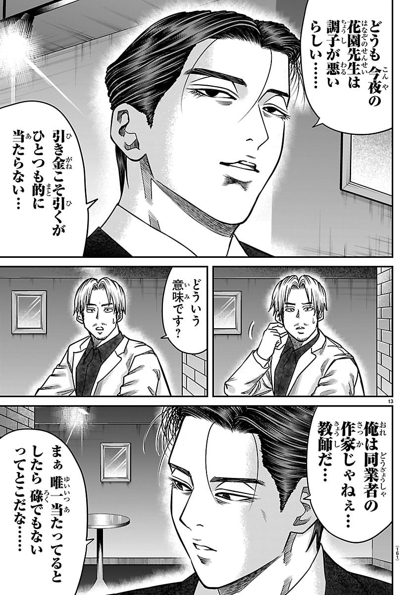 Enma no Kyoushitsu - Chapter 50 - Page 14