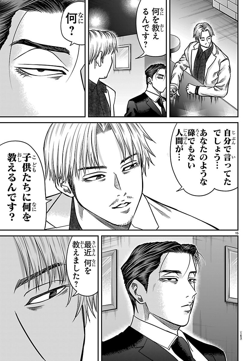 Enma no Kyoushitsu - Chapter 50 - Page 16