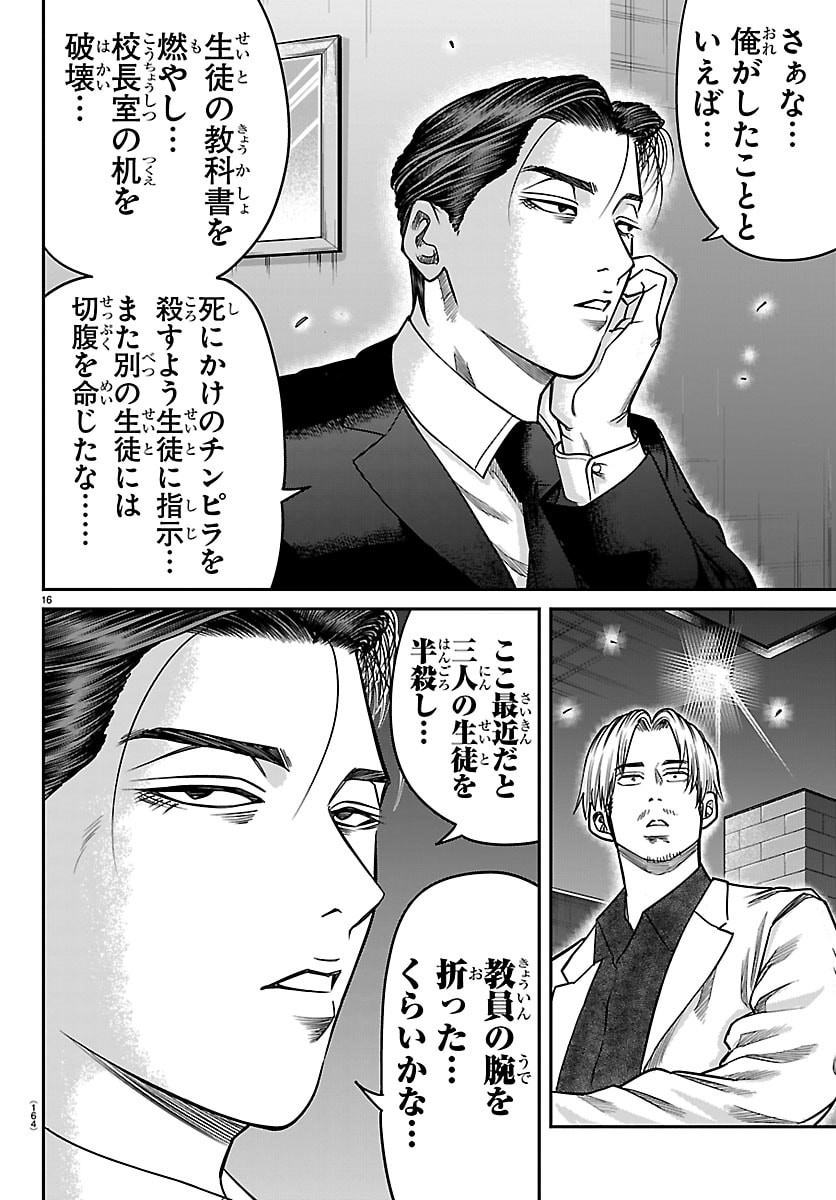 Enma no Kyoushitsu - Chapter 50 - Page 17