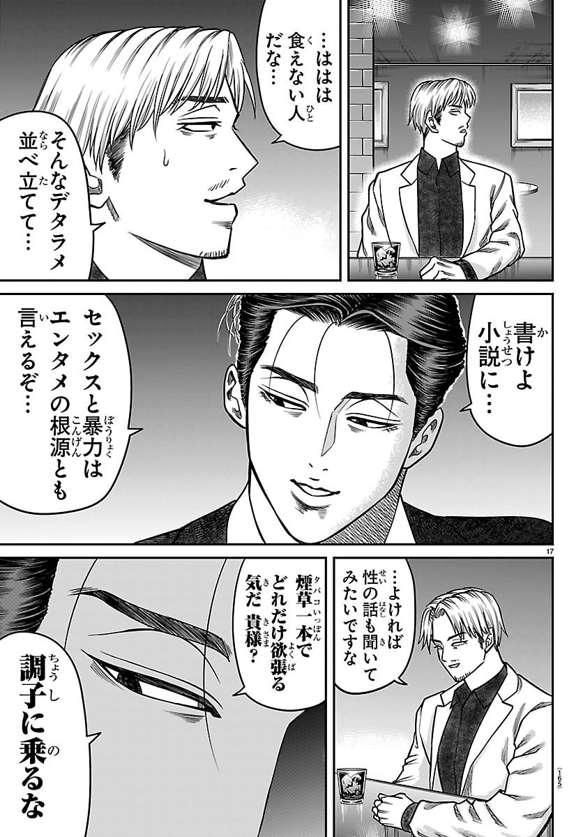 Enma no Kyoushitsu - Chapter 50 - Page 18