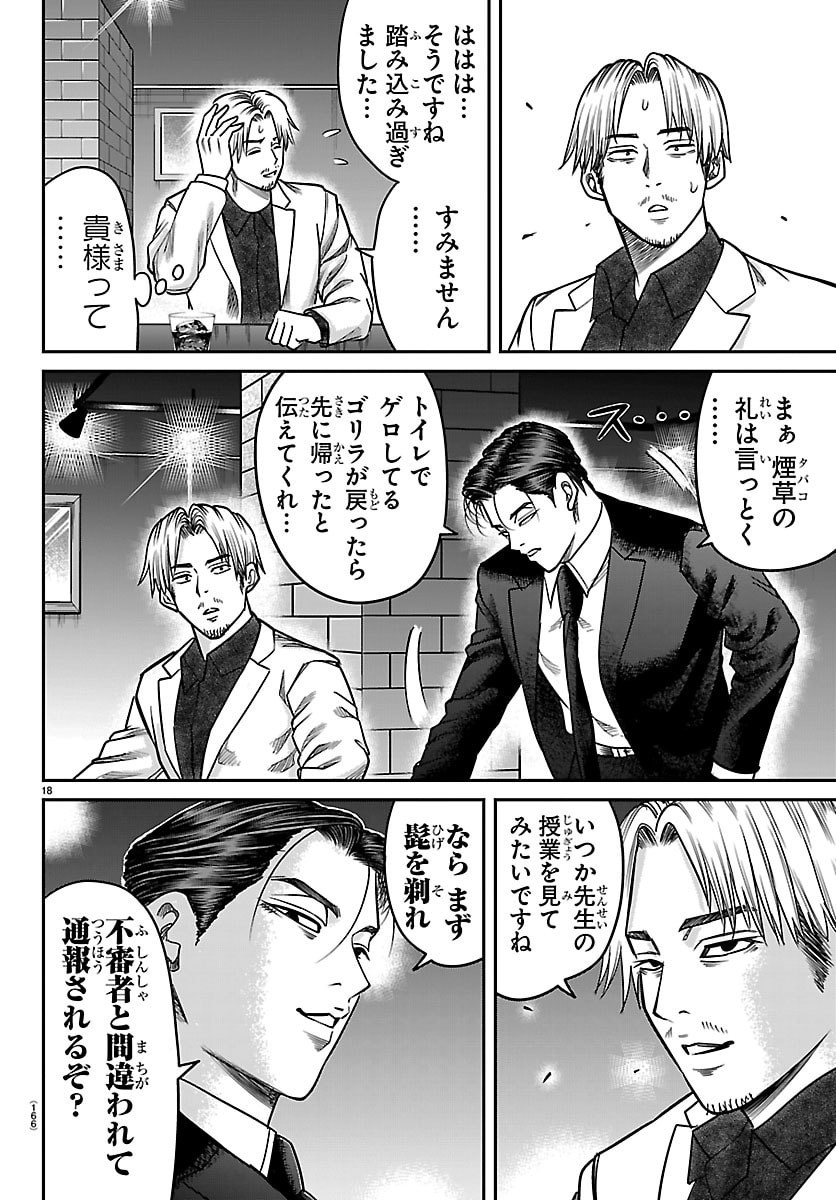 Enma no Kyoushitsu - Chapter 50 - Page 19