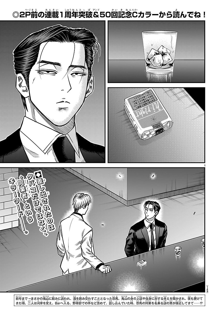 Enma no Kyoushitsu - Chapter 50 - Page 2
