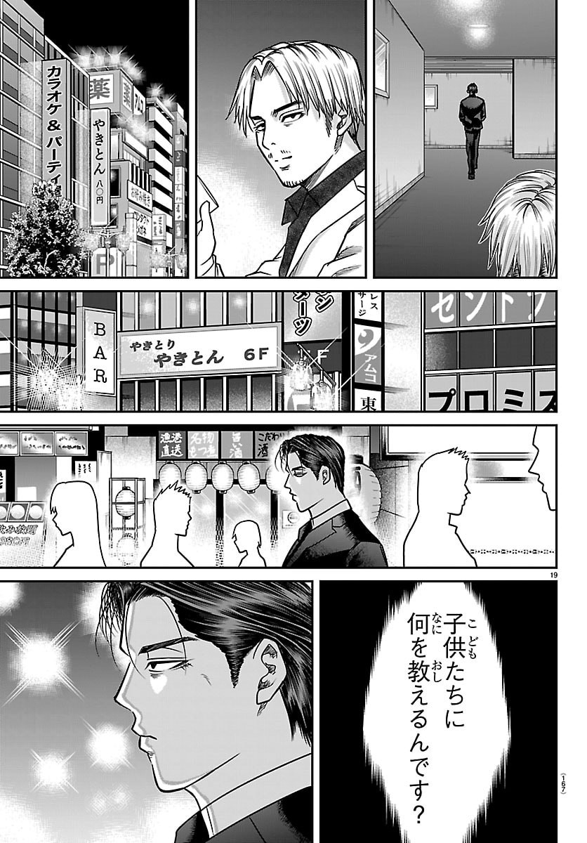Enma no Kyoushitsu - Chapter 50 - Page 20