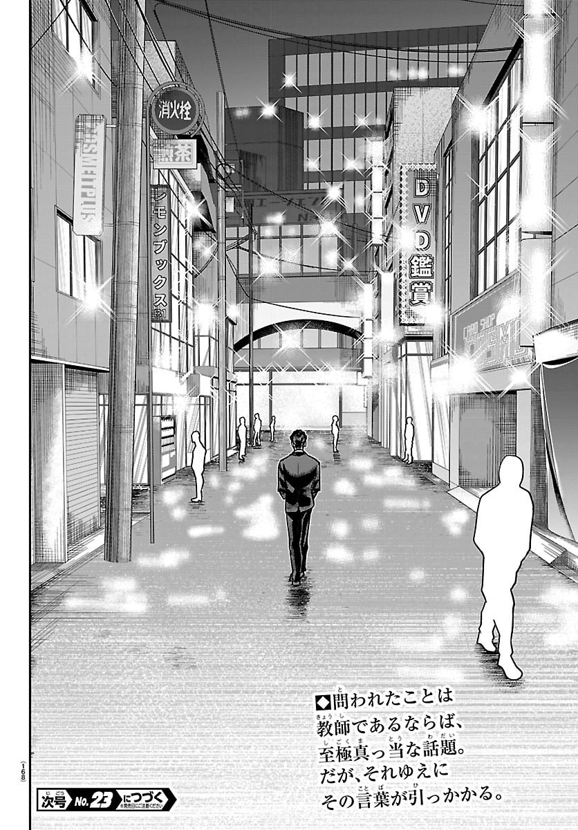 Enma no Kyoushitsu - Chapter 50 - Page 21