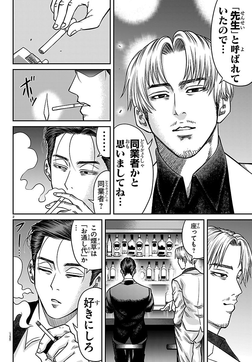 Enma no Kyoushitsu - Chapter 50 - Page 3