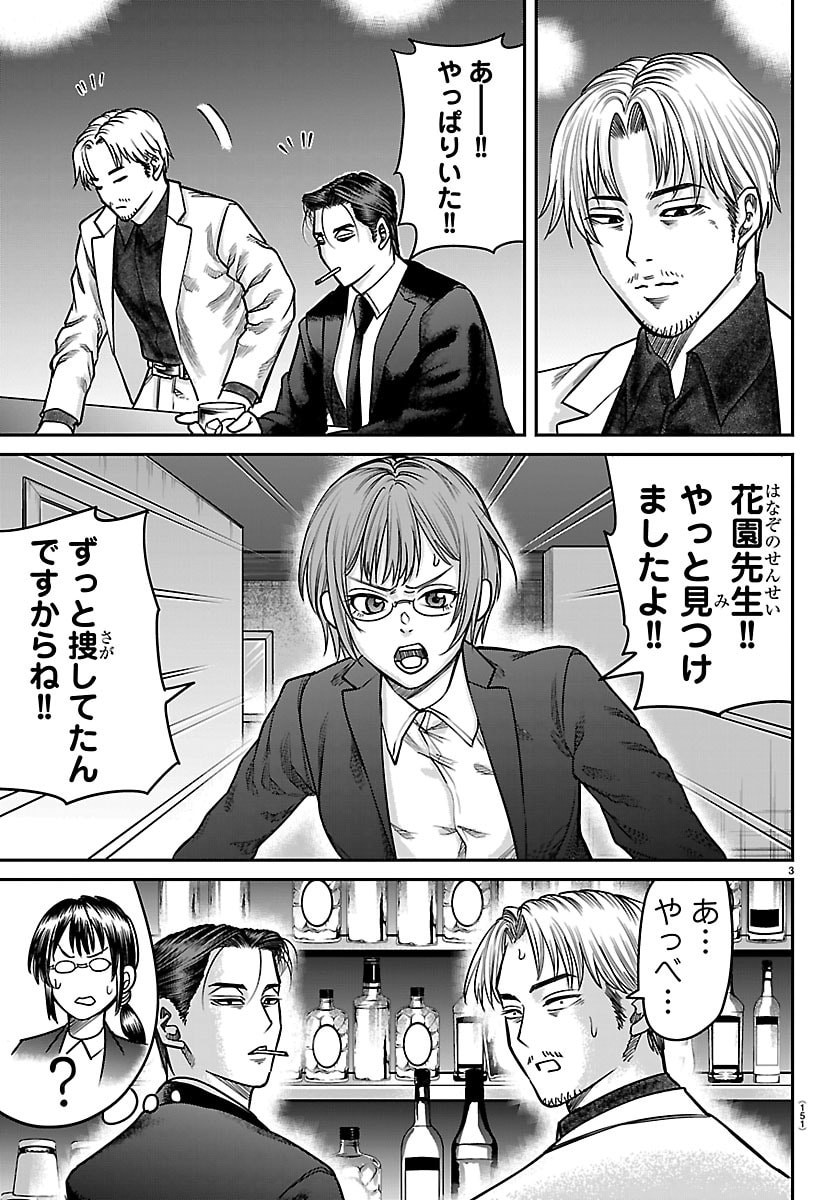 Enma no Kyoushitsu - Chapter 50 - Page 4