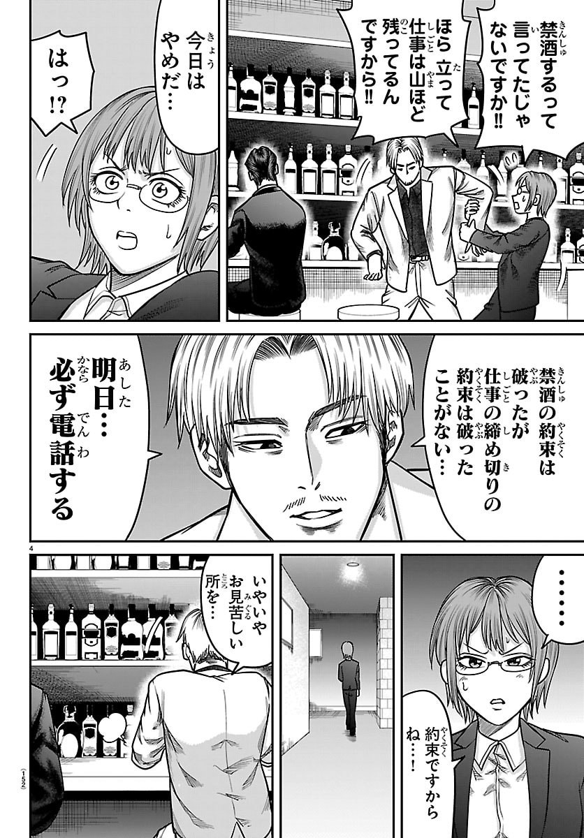 Enma no Kyoushitsu - Chapter 50 - Page 5