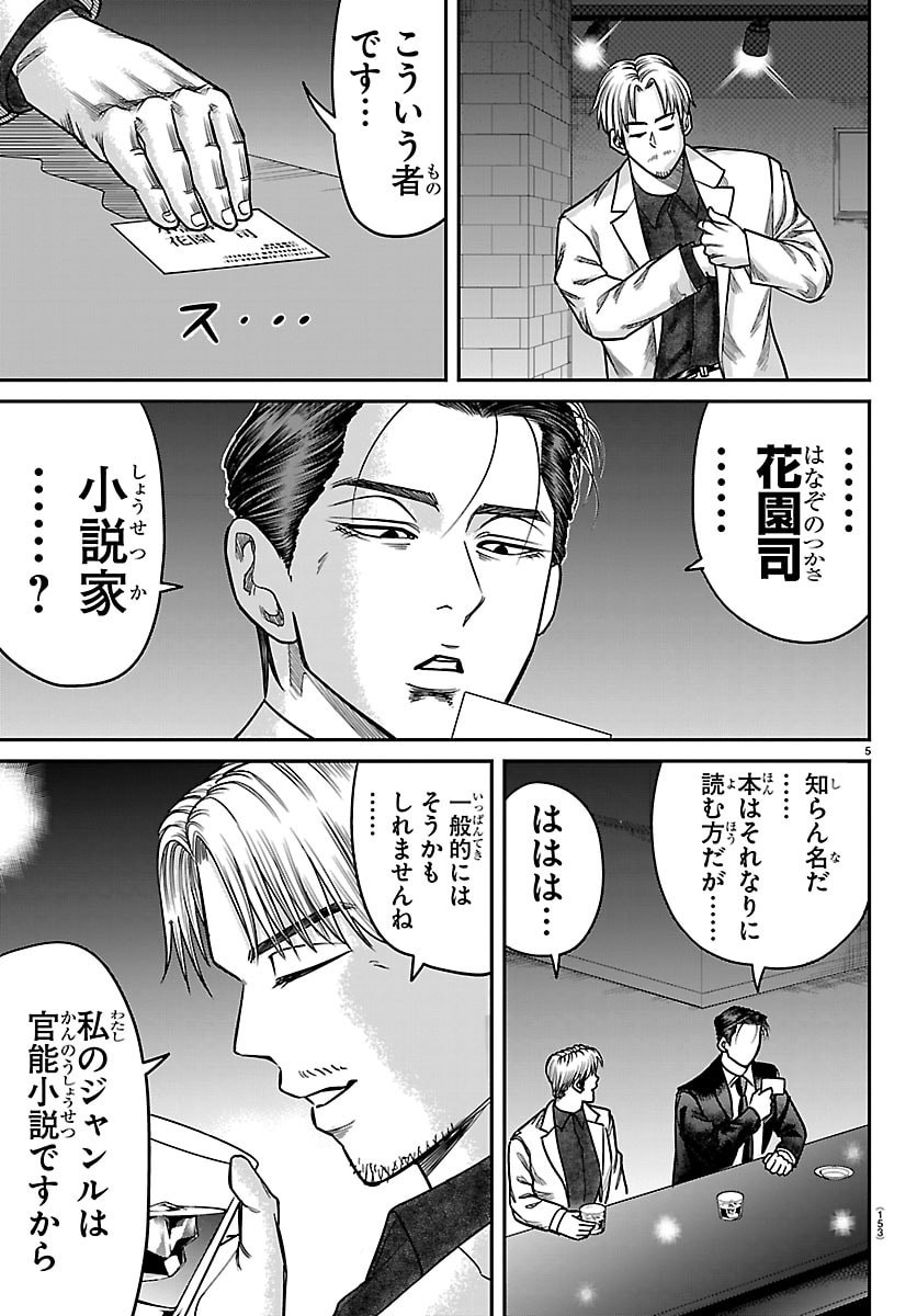 Enma no Kyoushitsu - Chapter 50 - Page 6