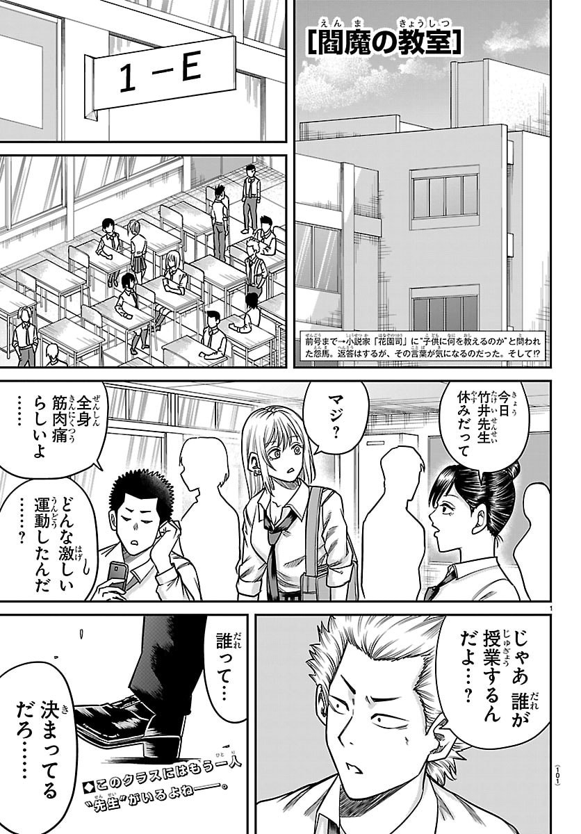 Enma no Kyoushitsu - Chapter 51 - Page 1