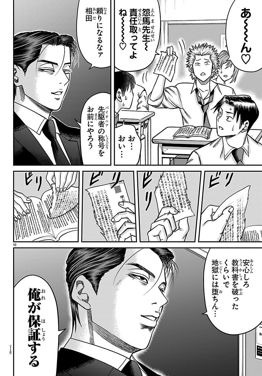 Enma no Kyoushitsu - Chapter 51 - Page 10