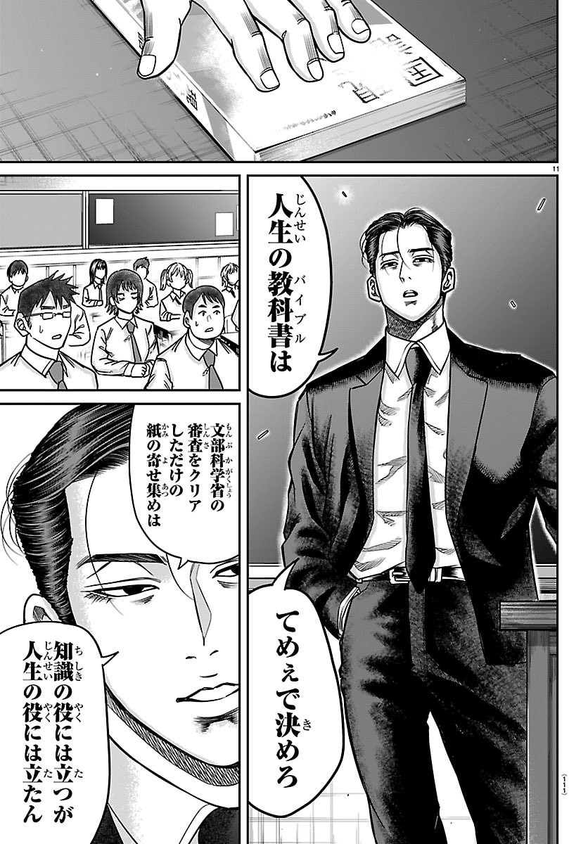 Enma no Kyoushitsu - Chapter 51 - Page 11