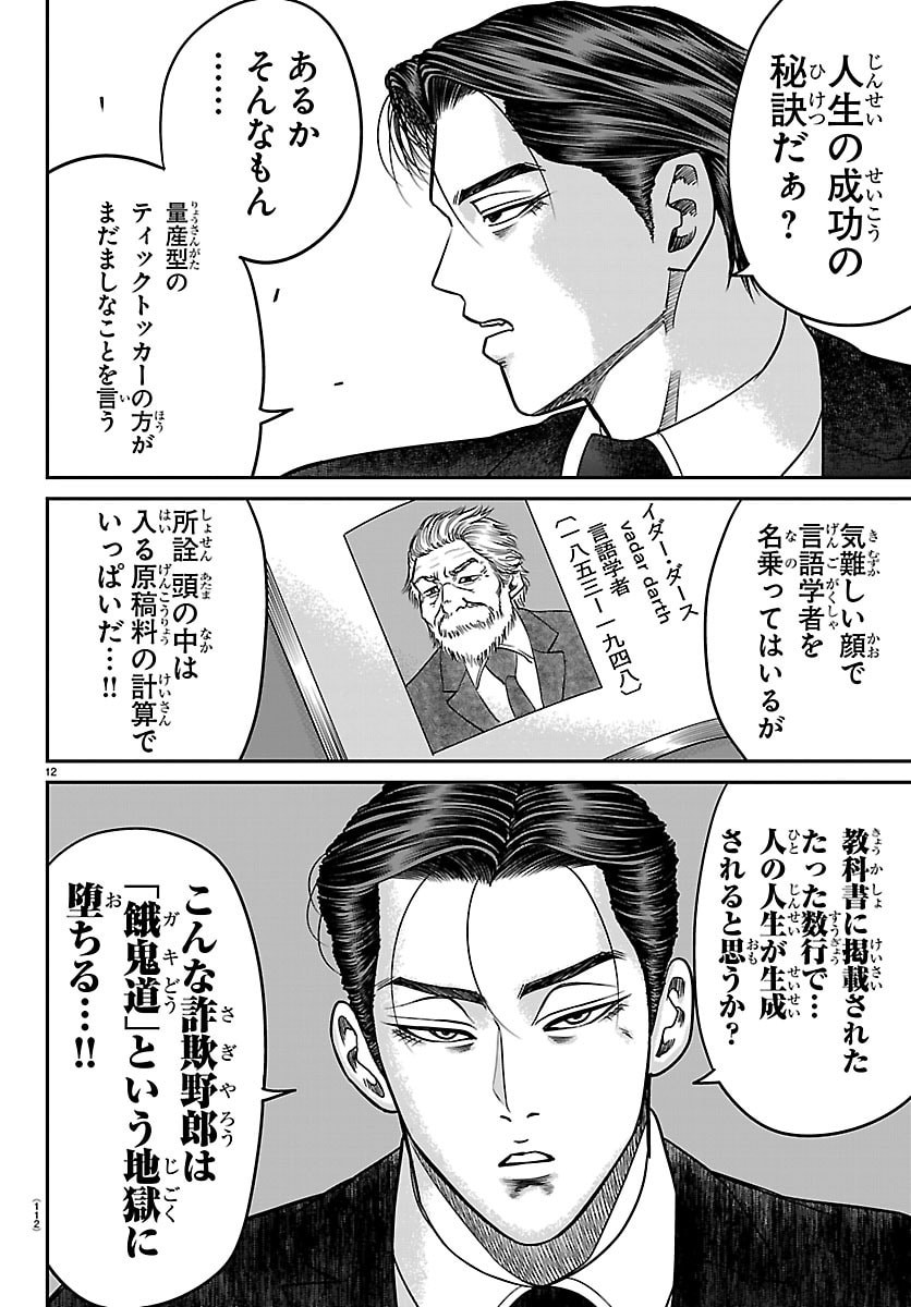 Enma no Kyoushitsu - Chapter 51 - Page 12