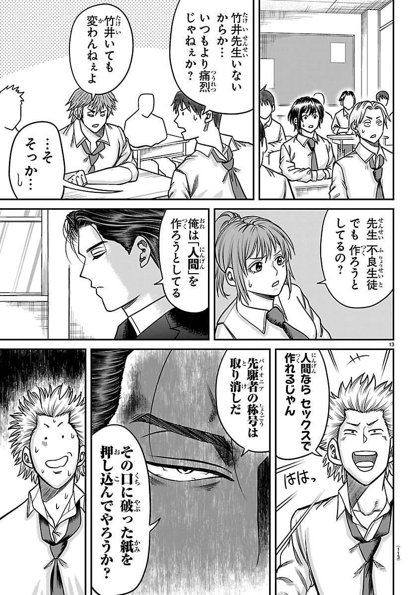 Enma no Kyoushitsu - Chapter 51 - Page 13