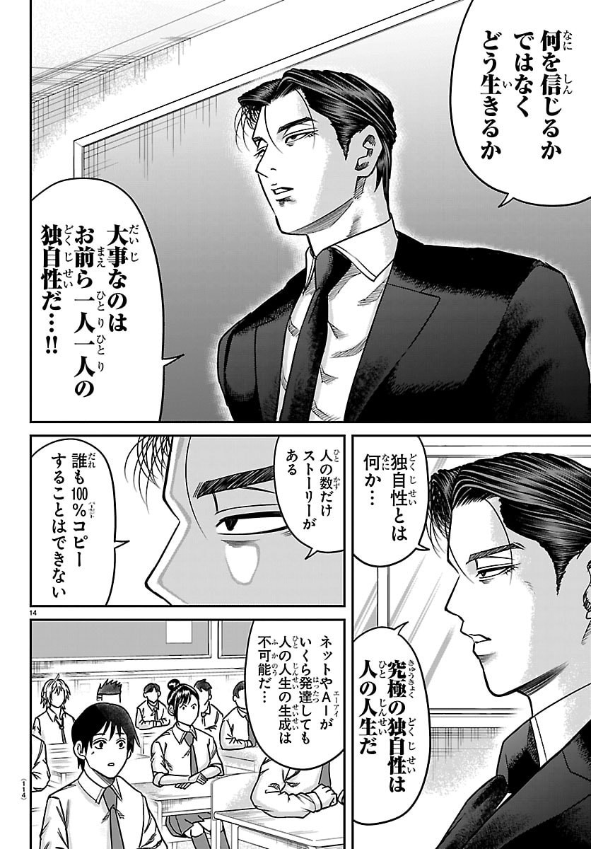 Enma no Kyoushitsu - Chapter 51 - Page 14