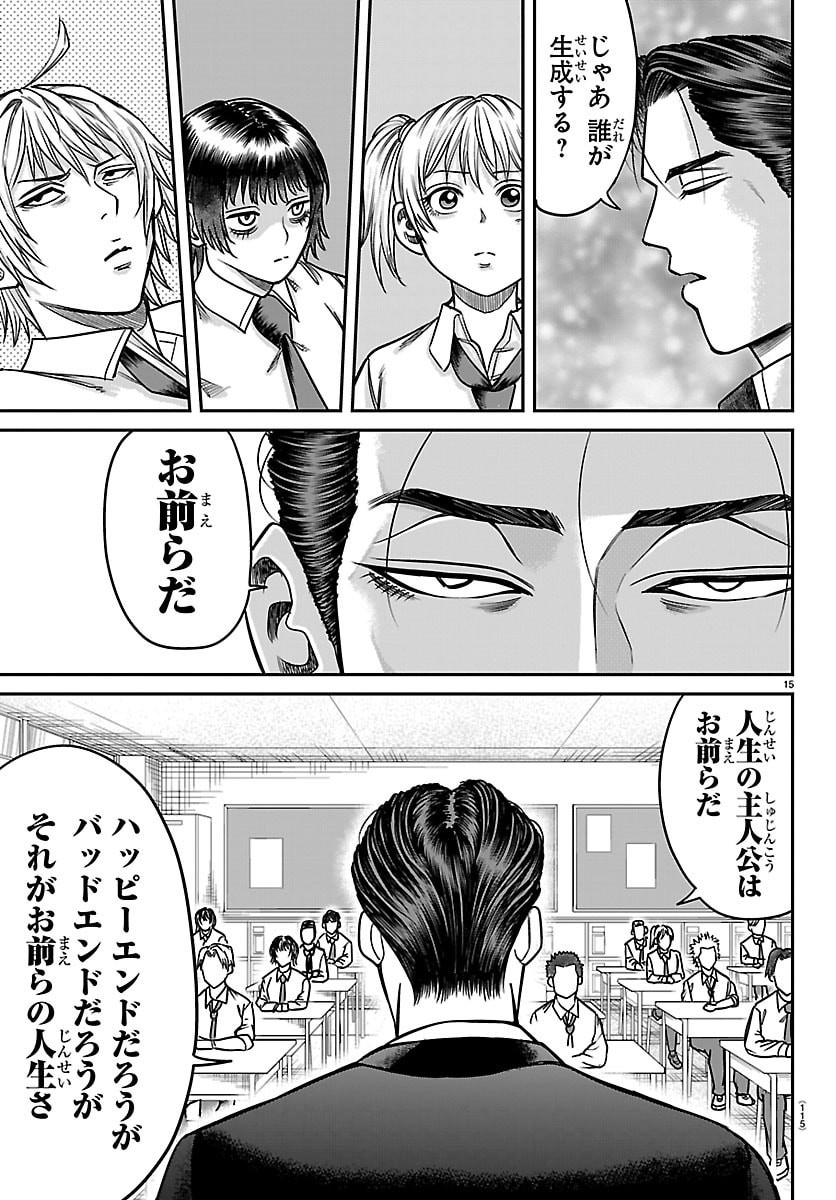 Enma no Kyoushitsu - Chapter 51 - Page 15