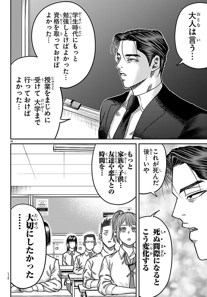 Enma no Kyoushitsu - Chapter 51 - Page 16