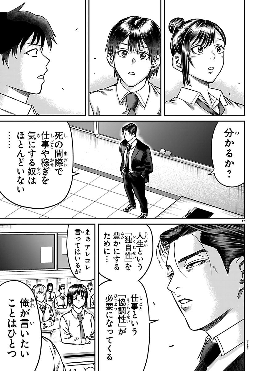 Enma no Kyoushitsu - Chapter 51 - Page 17