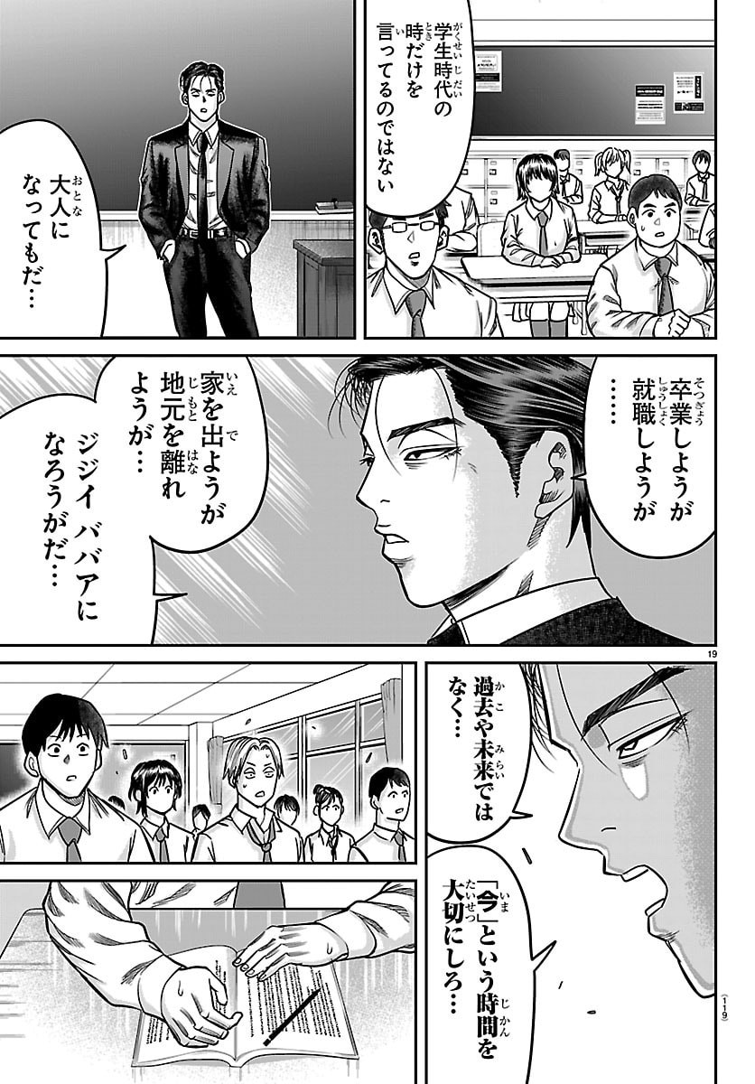 Enma no Kyoushitsu - Chapter 51 - Page 19
