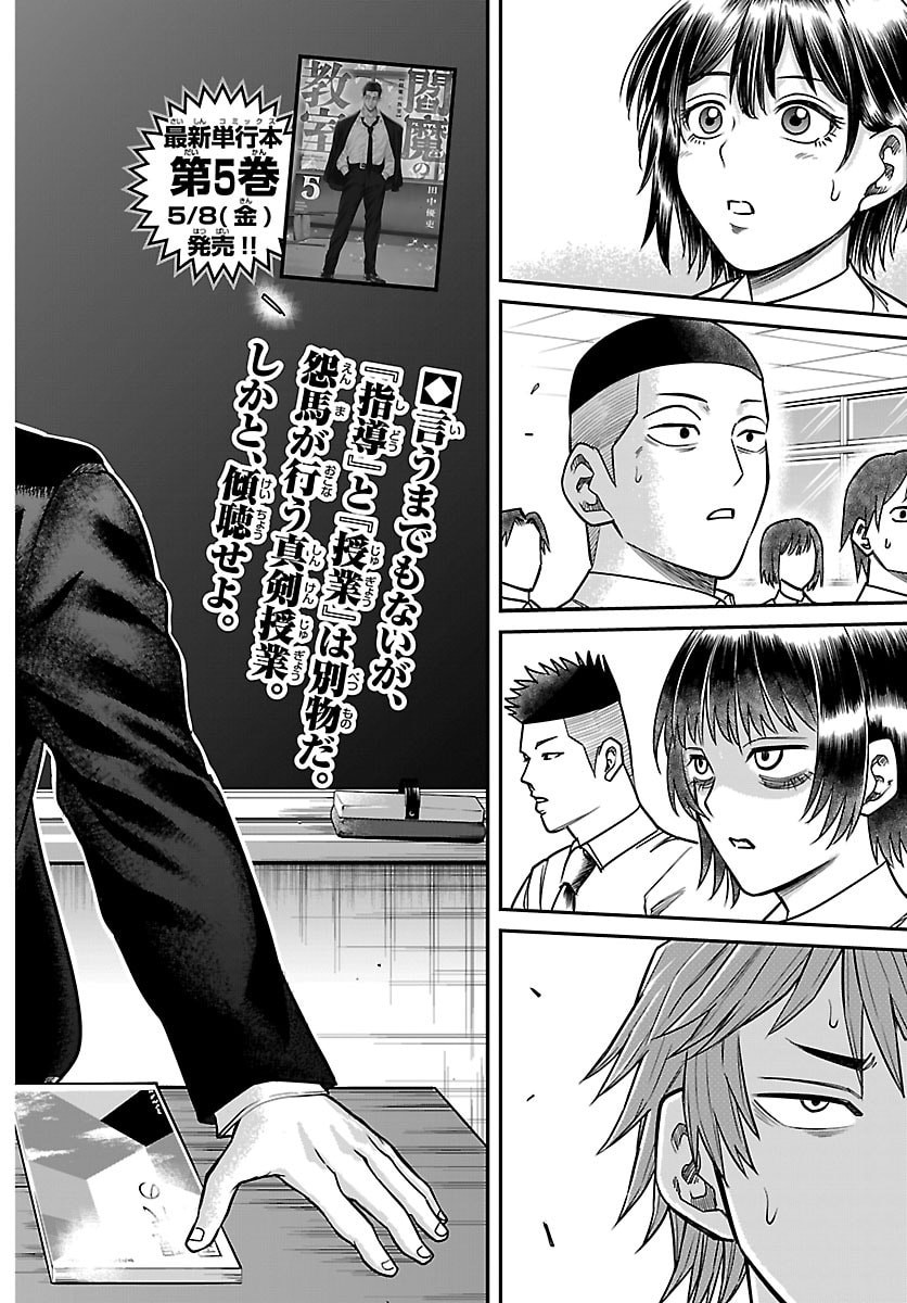 Enma no Kyoushitsu - Chapter 51 - Page 2