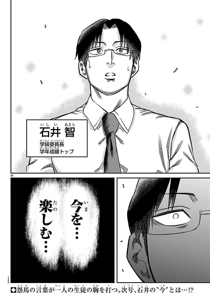 Enma no Kyoushitsu - Chapter 51 - Page 20
