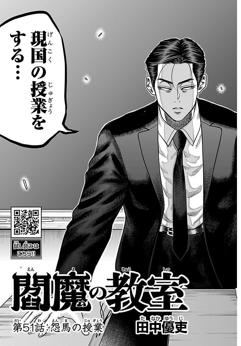 Enma no Kyoushitsu - Chapter 51 - Page 3