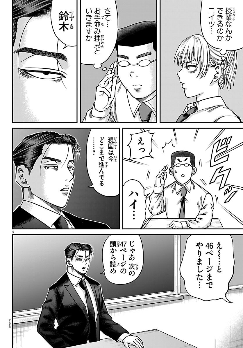 Enma no Kyoushitsu - Chapter 51 - Page 4