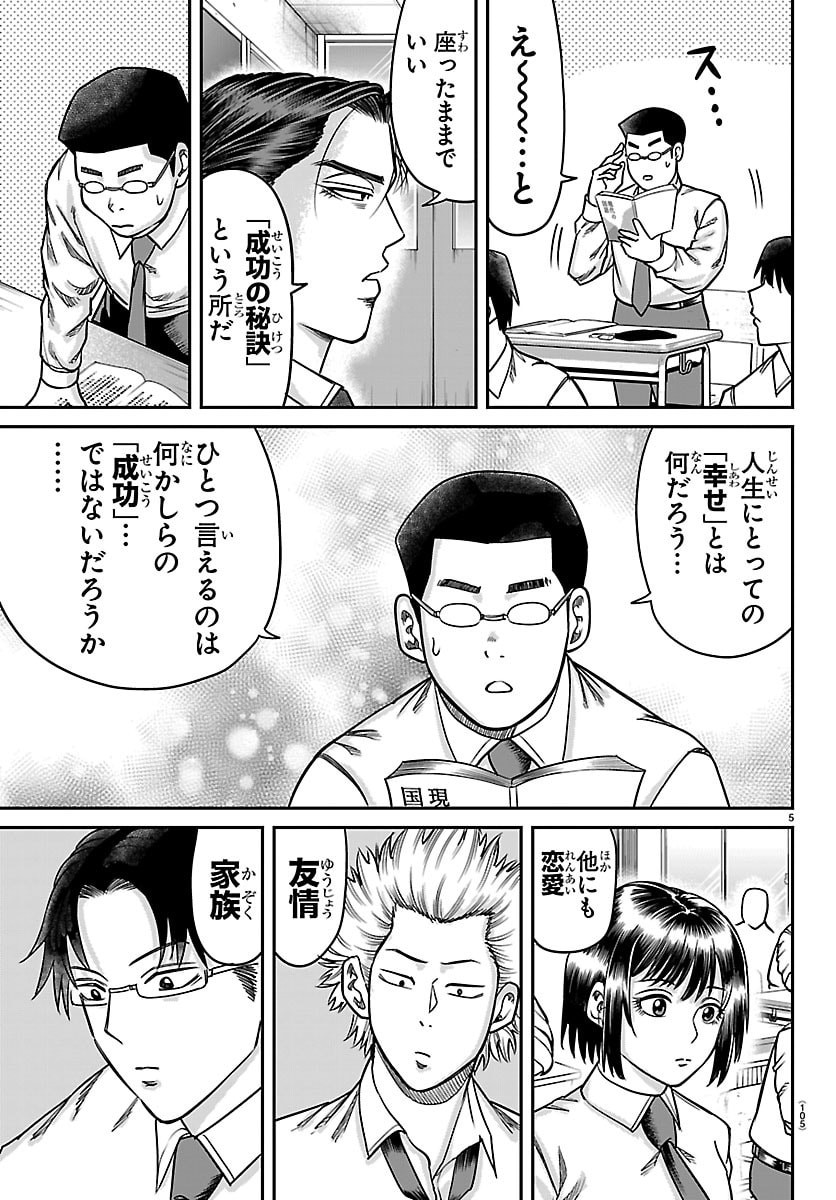 Enma no Kyoushitsu - Chapter 51 - Page 5