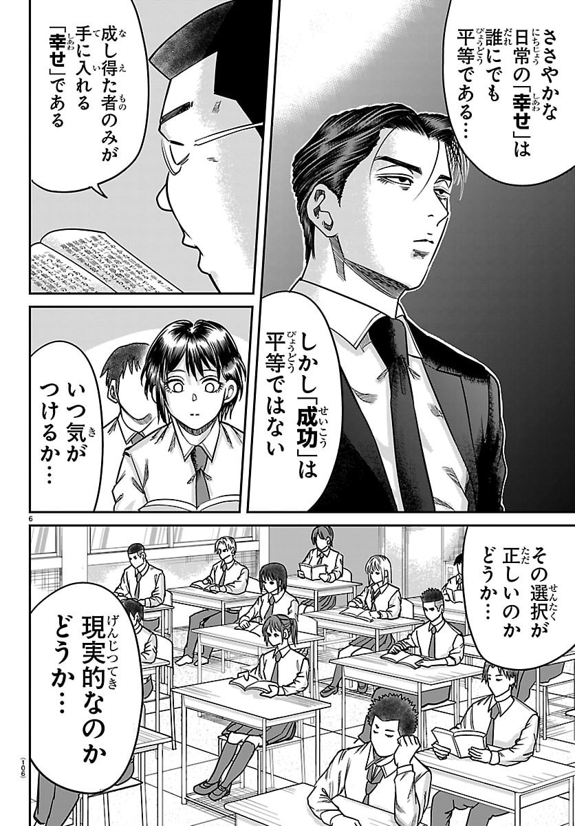 Enma no Kyoushitsu - Chapter 51 - Page 6