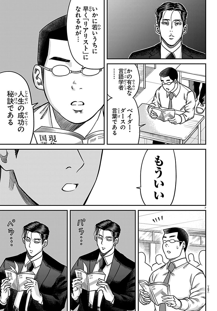Enma no Kyoushitsu - Chapter 51 - Page 7