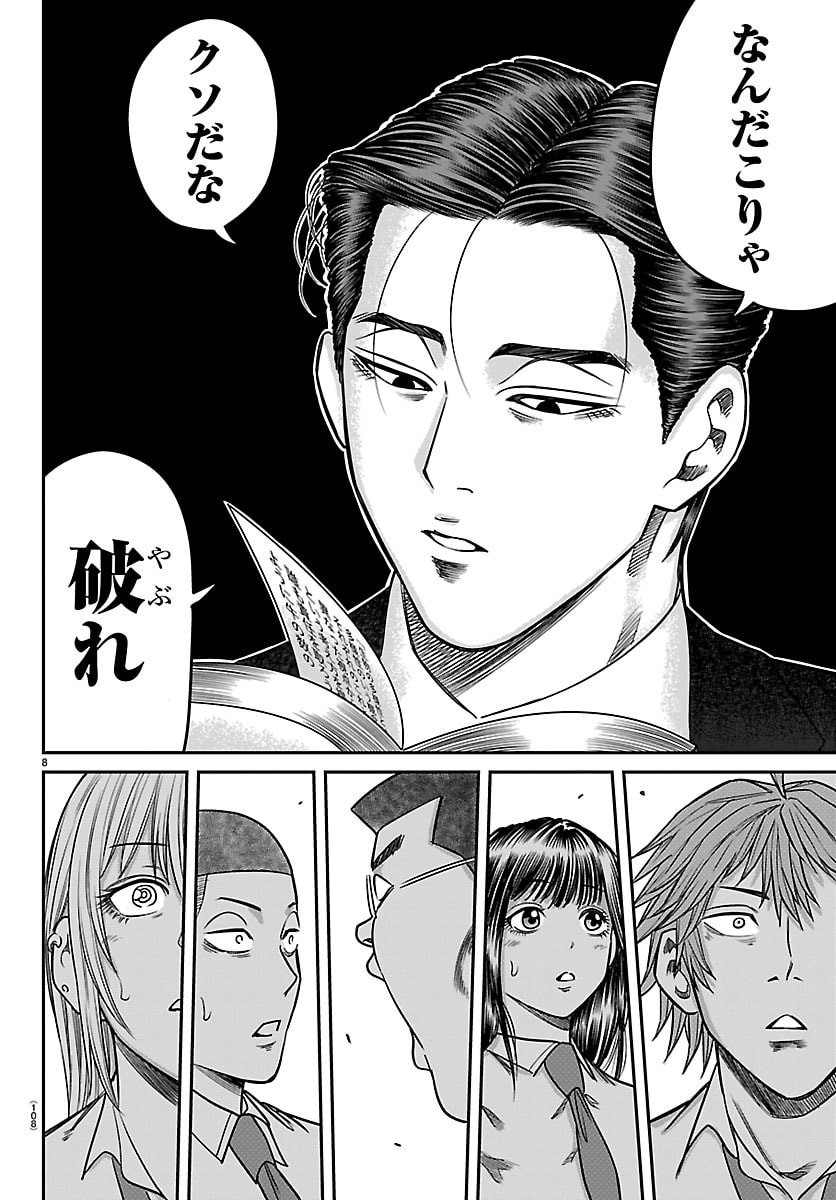 Enma no Kyoushitsu - Chapter 51 - Page 8