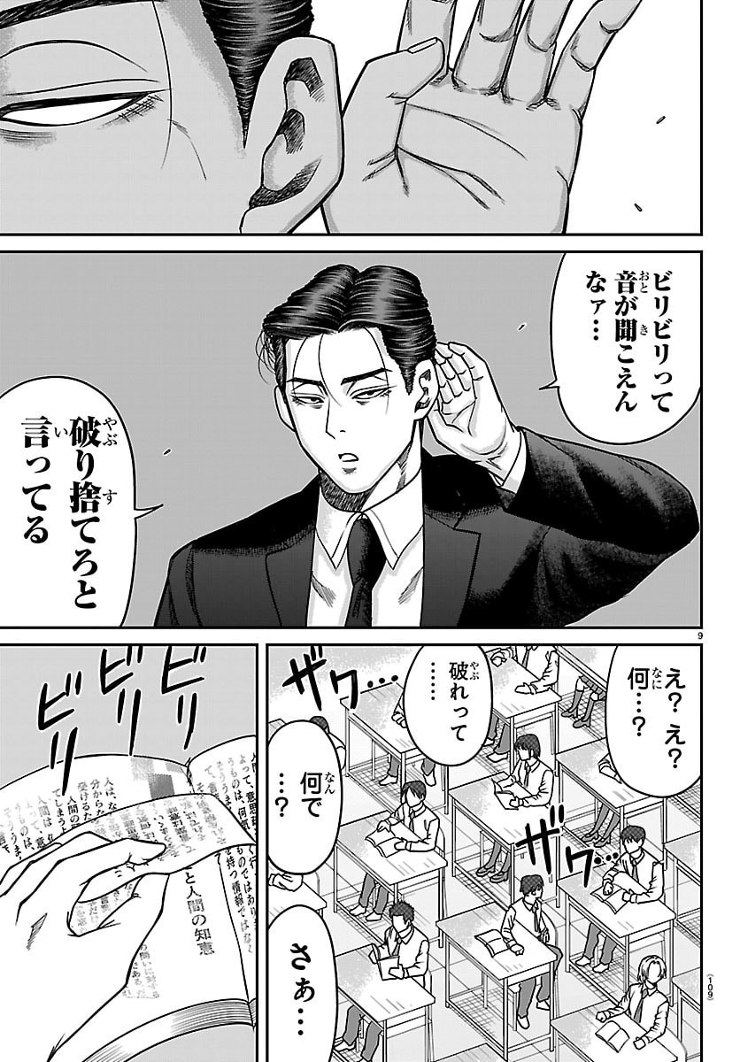 Enma no Kyoushitsu - Chapter 51 - Page 9