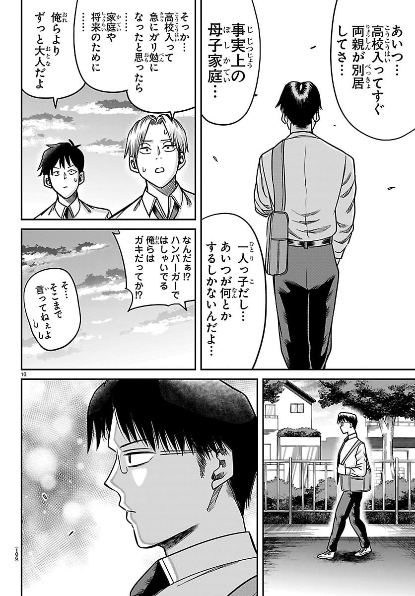 Enma no Kyoushitsu - Chapter 52 - Page 10