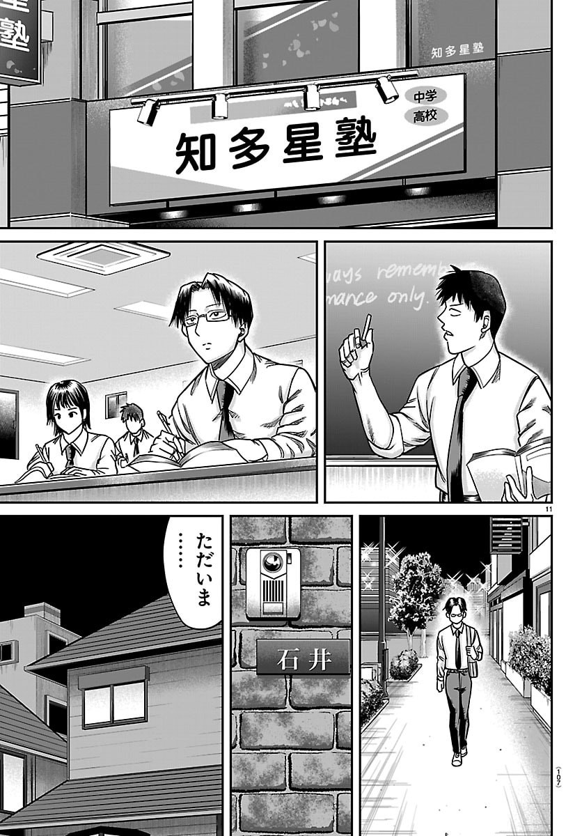 Enma no Kyoushitsu - Chapter 52 - Page 11