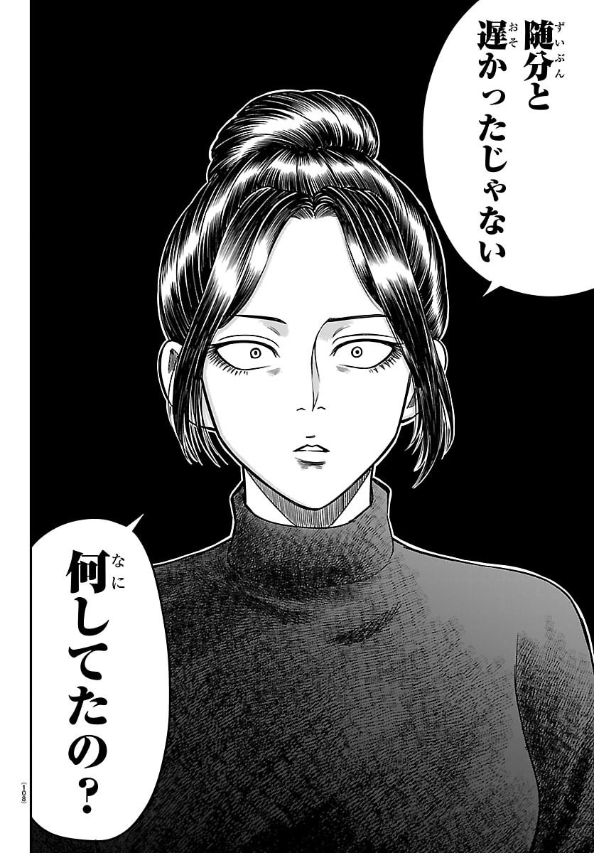 Enma no Kyoushitsu - Chapter 52 - Page 12