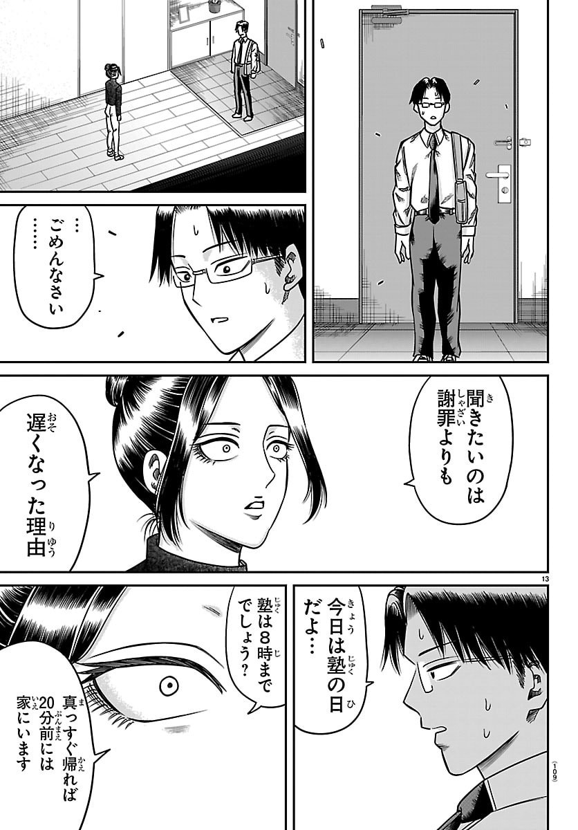 Enma no Kyoushitsu - Chapter 52 - Page 13