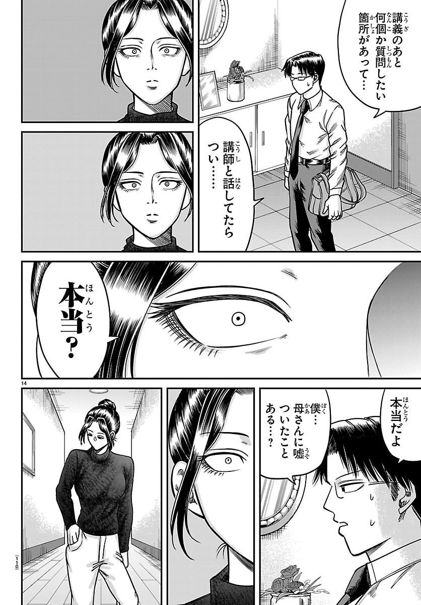 Enma no Kyoushitsu - Chapter 52 - Page 14