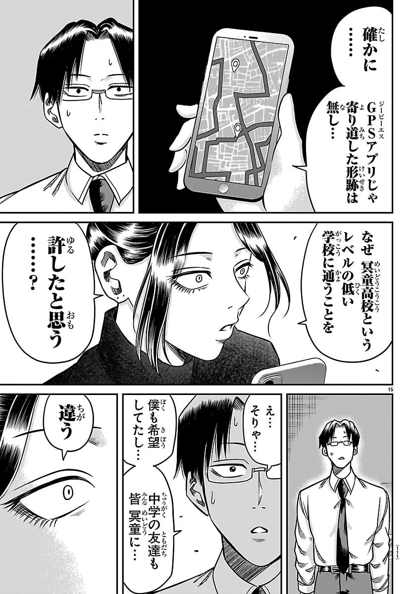 Enma no Kyoushitsu - Chapter 52 - Page 15