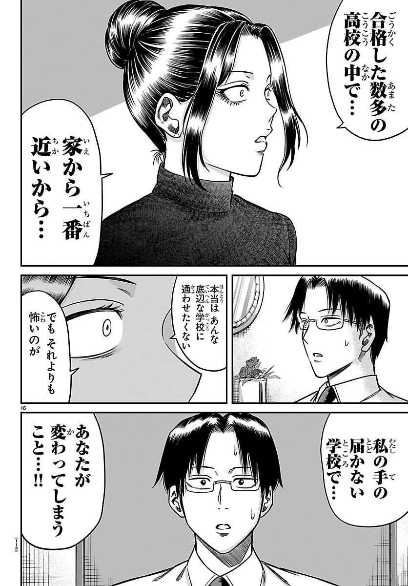 Enma no Kyoushitsu - Chapter 52 - Page 16