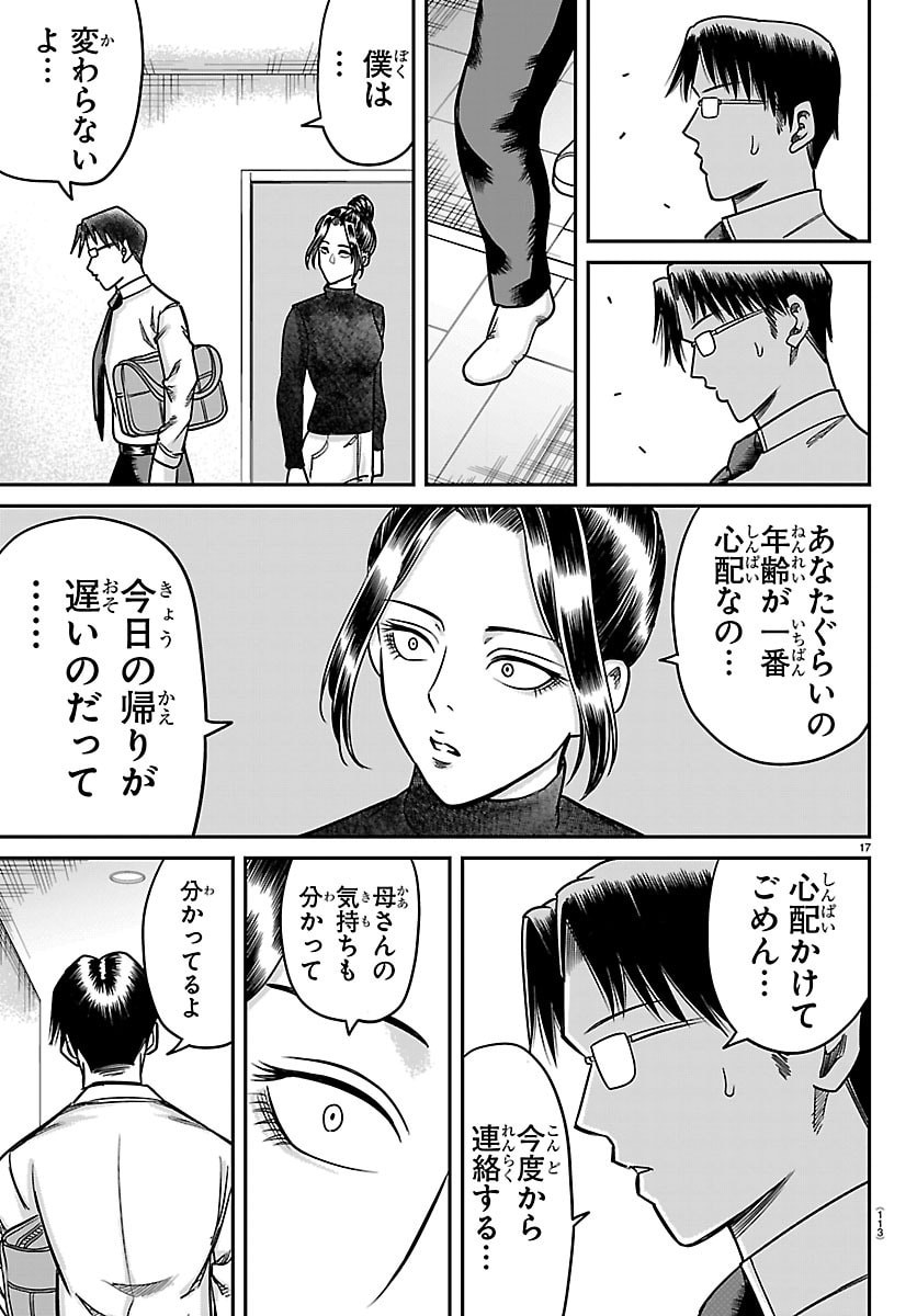 Enma no Kyoushitsu - Chapter 52 - Page 17