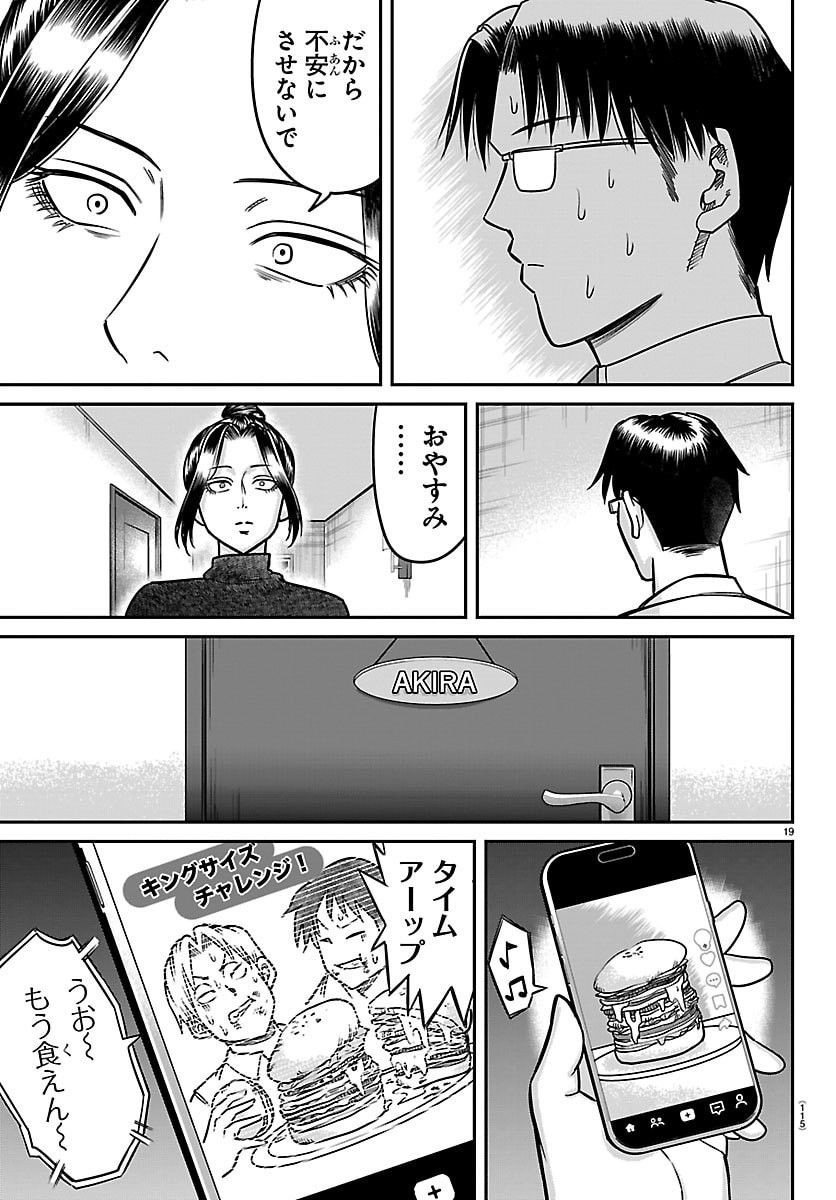 Enma no Kyoushitsu - Chapter 52 - Page 19