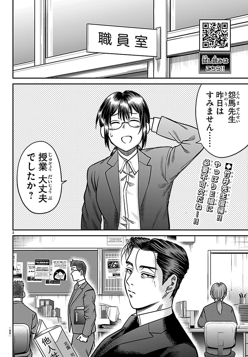Enma no Kyoushitsu - Chapter 52 - Page 2