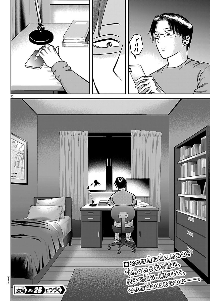 Enma no Kyoushitsu - Chapter 52 - Page 20