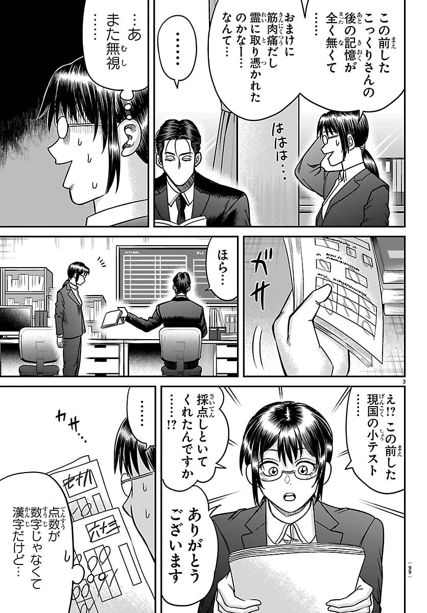 Enma no Kyoushitsu - Chapter 52 - Page 3