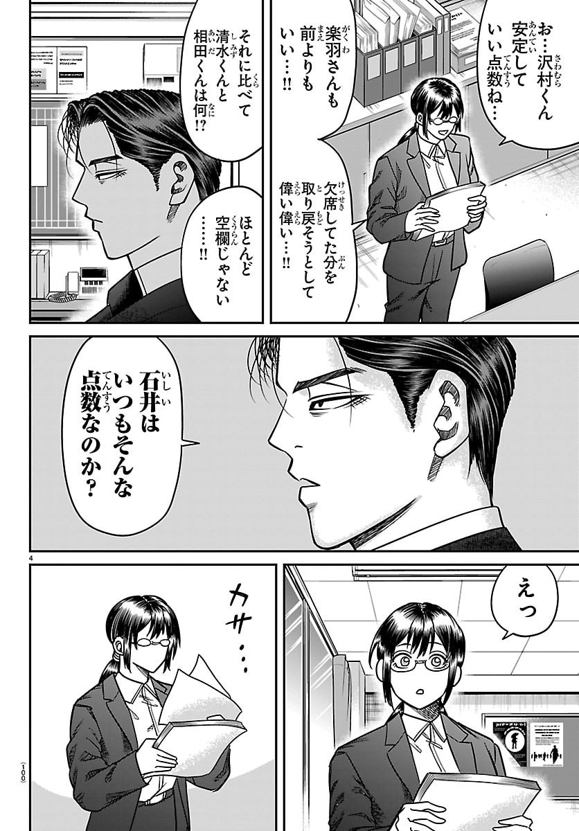 Enma no Kyoushitsu - Chapter 52 - Page 4