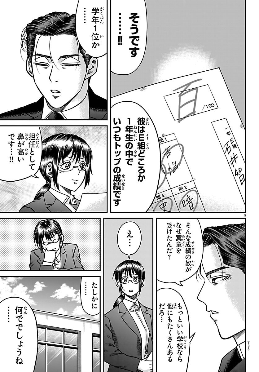 Enma no Kyoushitsu - Chapter 52 - Page 5