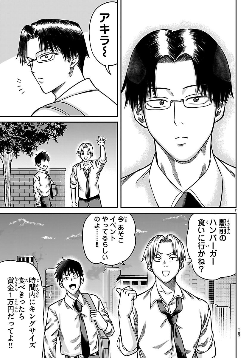 Enma no Kyoushitsu - Chapter 52 - Page 7